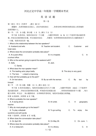 河北高一英语上学期期末考试试题