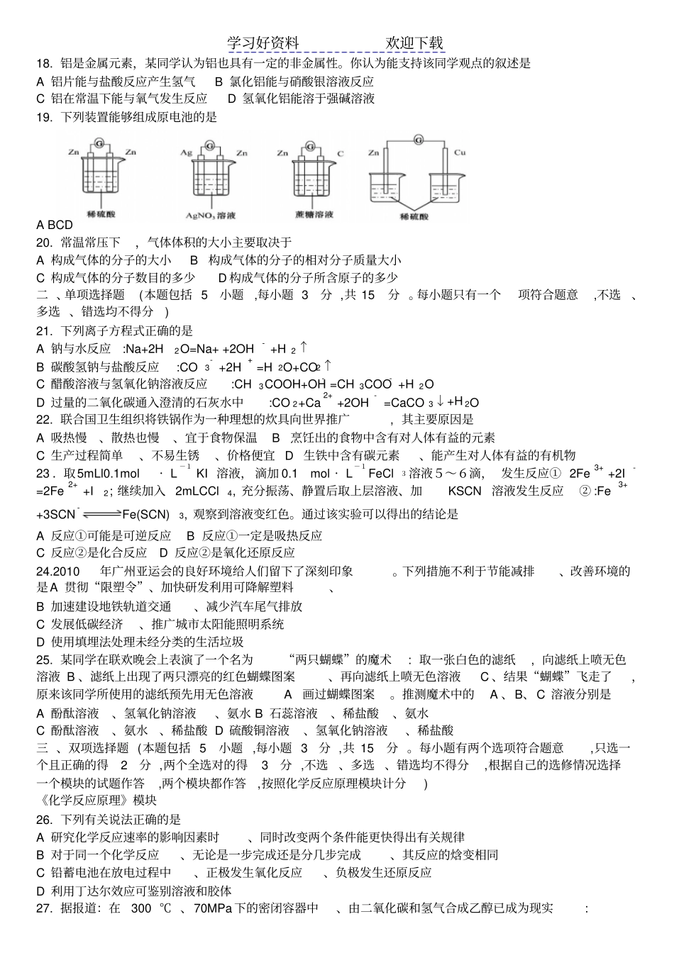 河北高中学业水平测试化学试卷_第2页