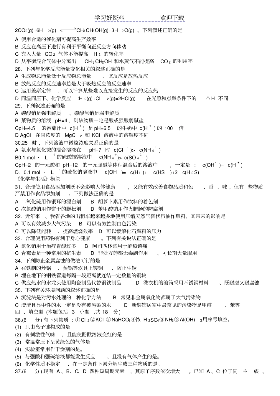 河北高中学业水平测试化学试卷_第3页