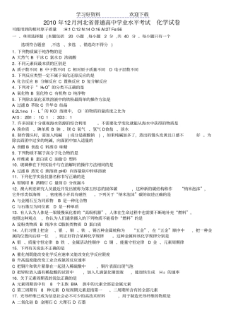 河北高中学业水平测试化学试卷