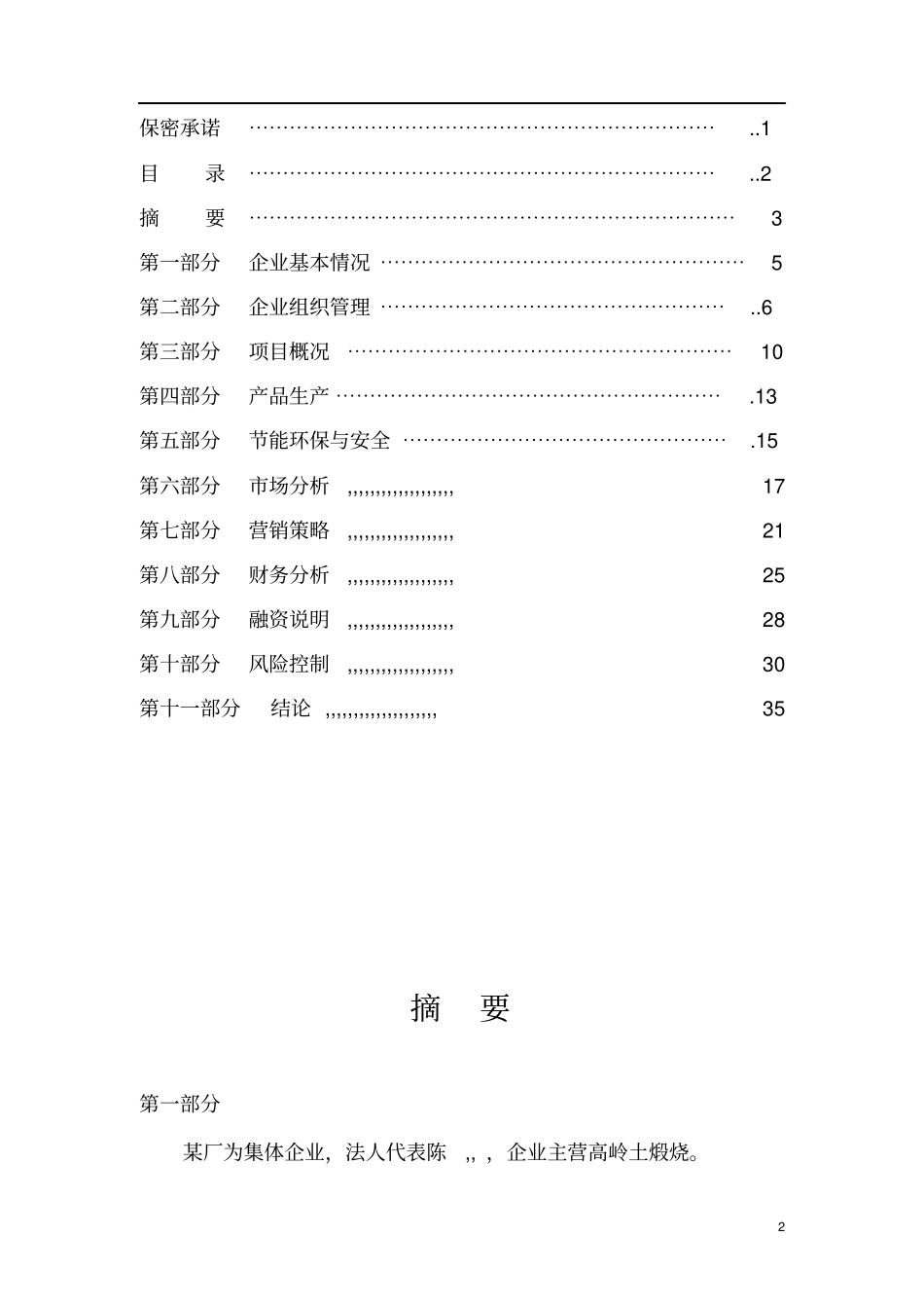 河北高岭土项目可行性研究报告_第2页
