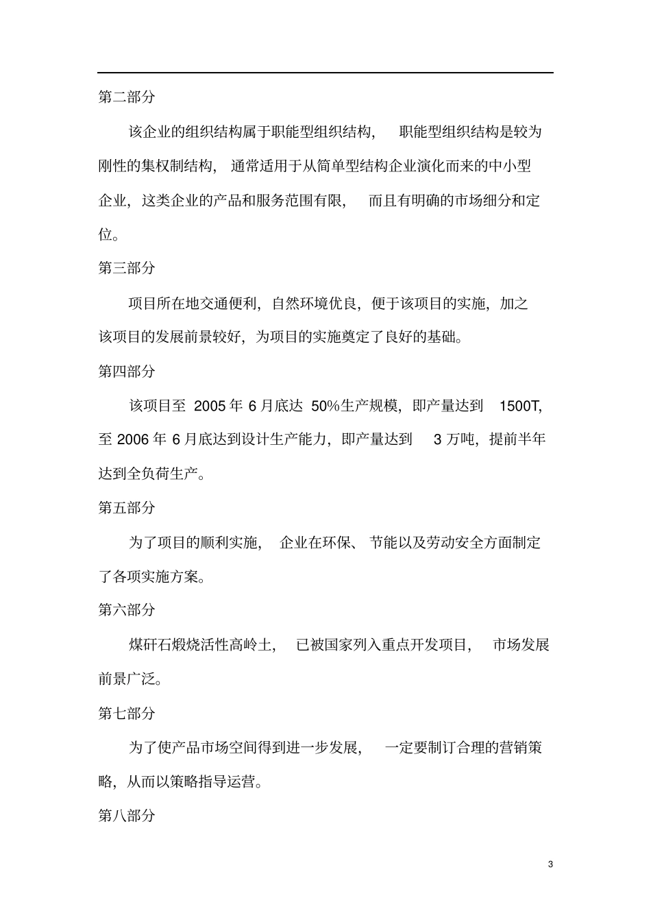 河北高岭土项目可行性研究报告_第3页