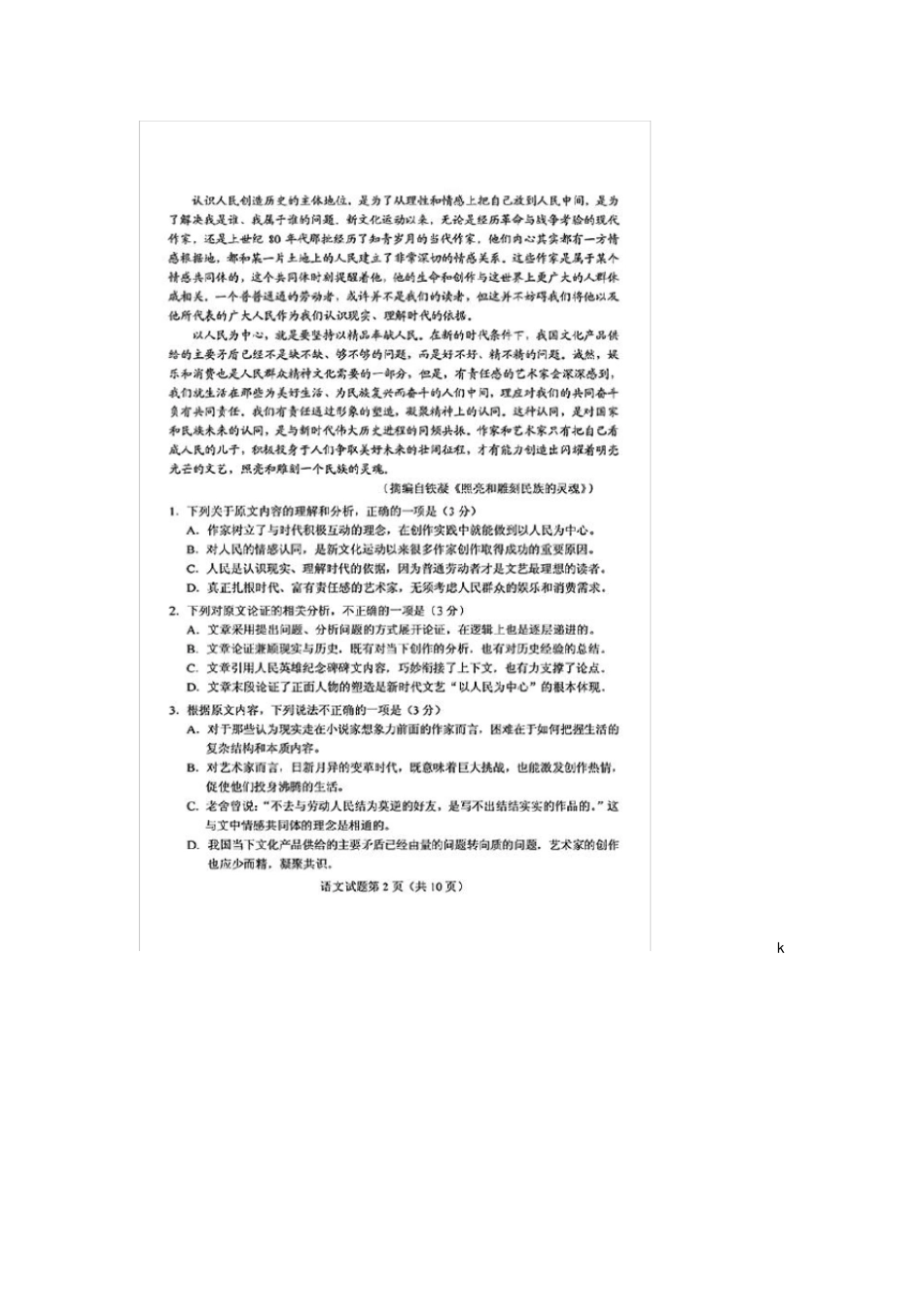 河北高考语文试题版_第2页