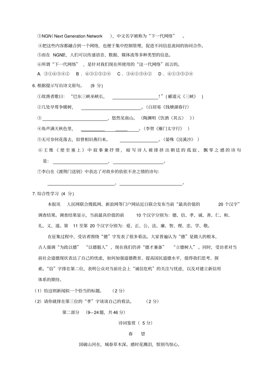 河北高阳2017-2018学年八年级语文上学期期末考试试题新人教版_第2页