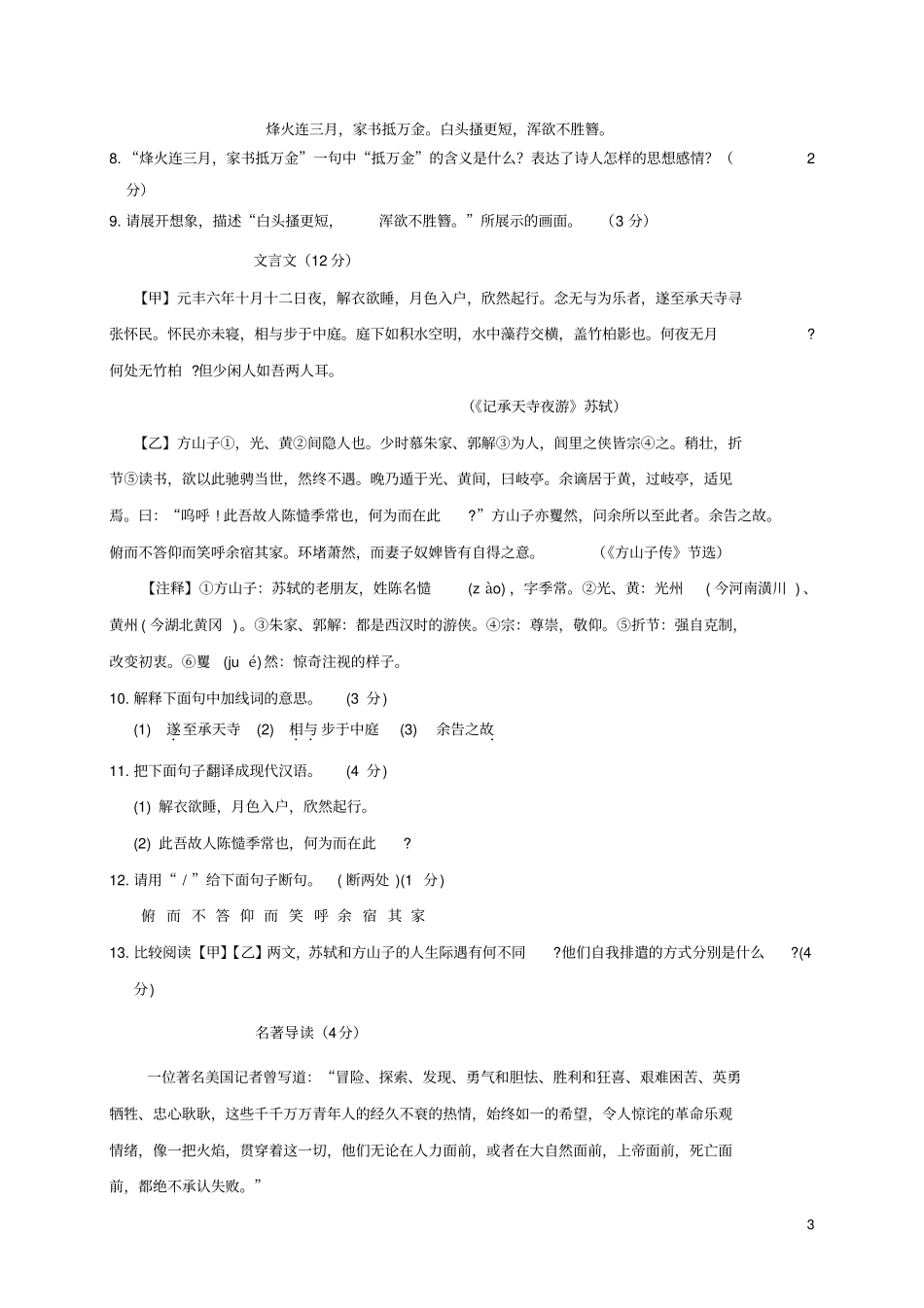 河北高阳2017-2018学年八年级语文上学期期末考试试题新人教版_第3页
