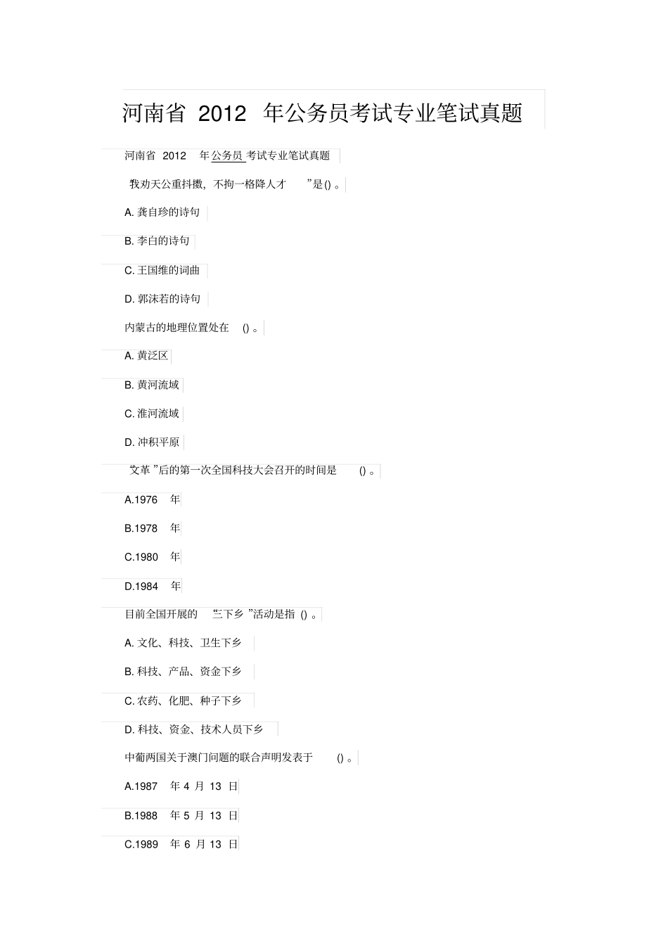 河南2012年公务员考试专业笔试真题_第1页