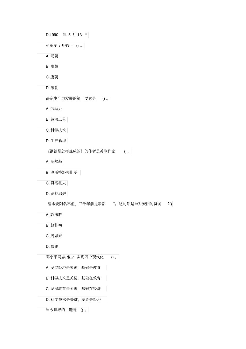 河南2012年公务员考试专业笔试真题_第2页