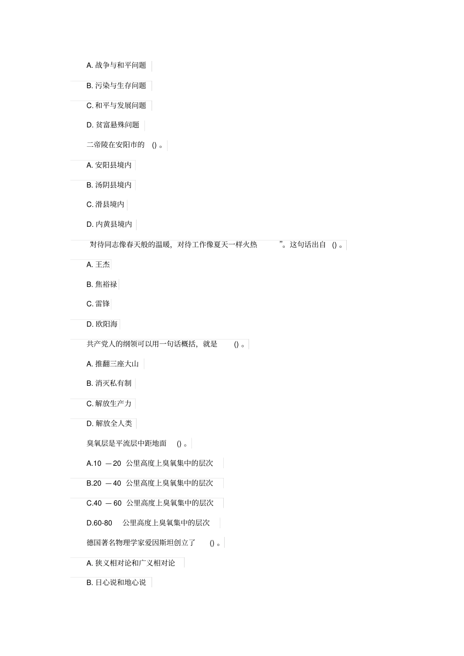 河南2012年公务员考试专业笔试真题_第3页