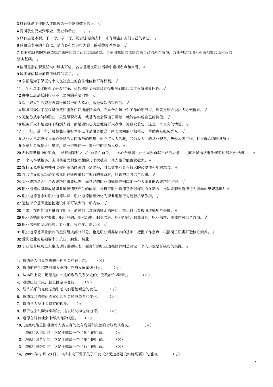 河南2013年机关工勤人员职业道德复习题考试及答案汇编_第2页