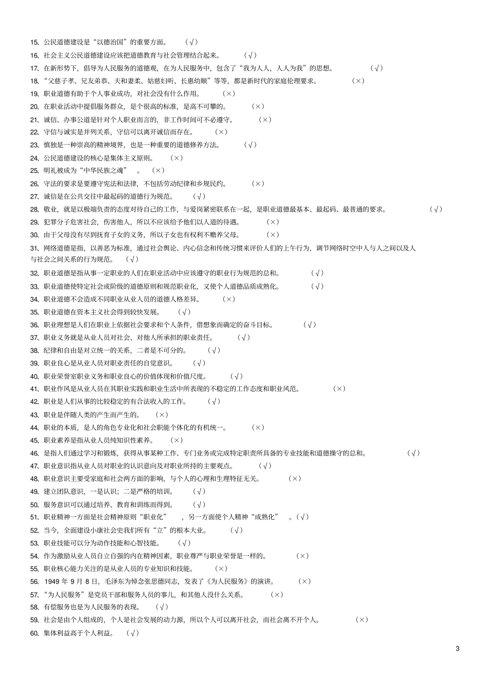 河南2013年机关工勤人员职业道德复习题考试及答案汇编_第3页