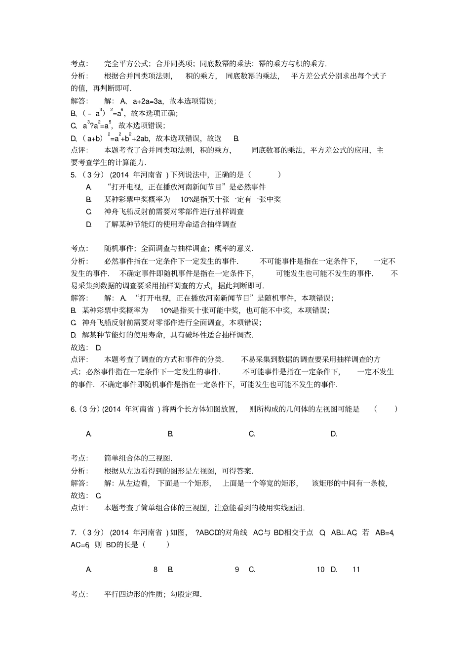 河南2014年中考数学试题及答案_第2页
