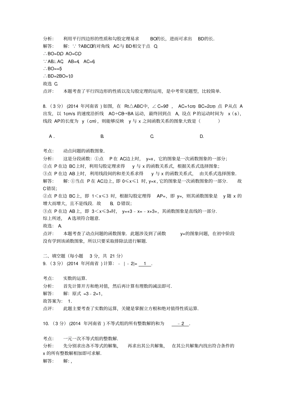 河南2014年中考数学试题及答案_第3页