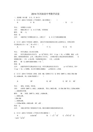 河南2014年中考数学试题及答案
