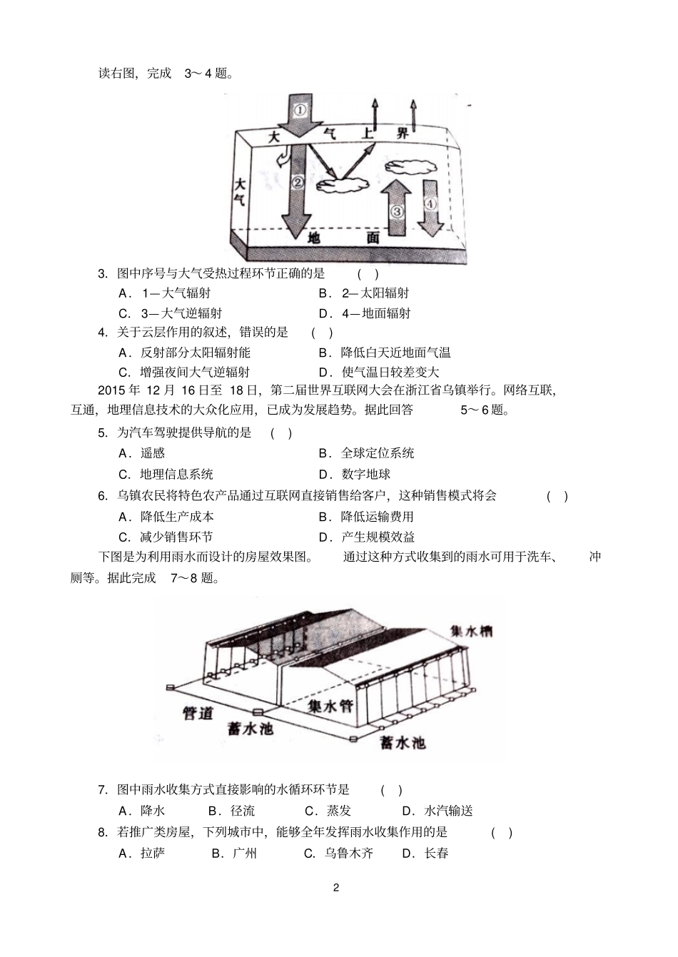 河南2014级普通高中学生学业水平考试分析_第2页