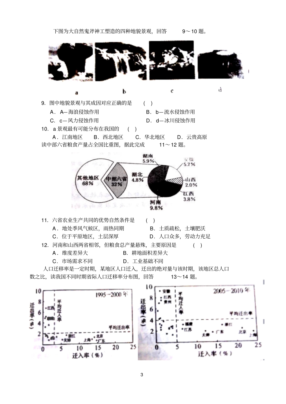 河南2014级普通高中学生学业水平考试分析_第3页