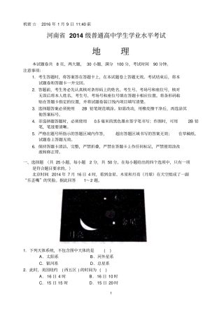 河南2014级普通高中学生学业水平考试分析
