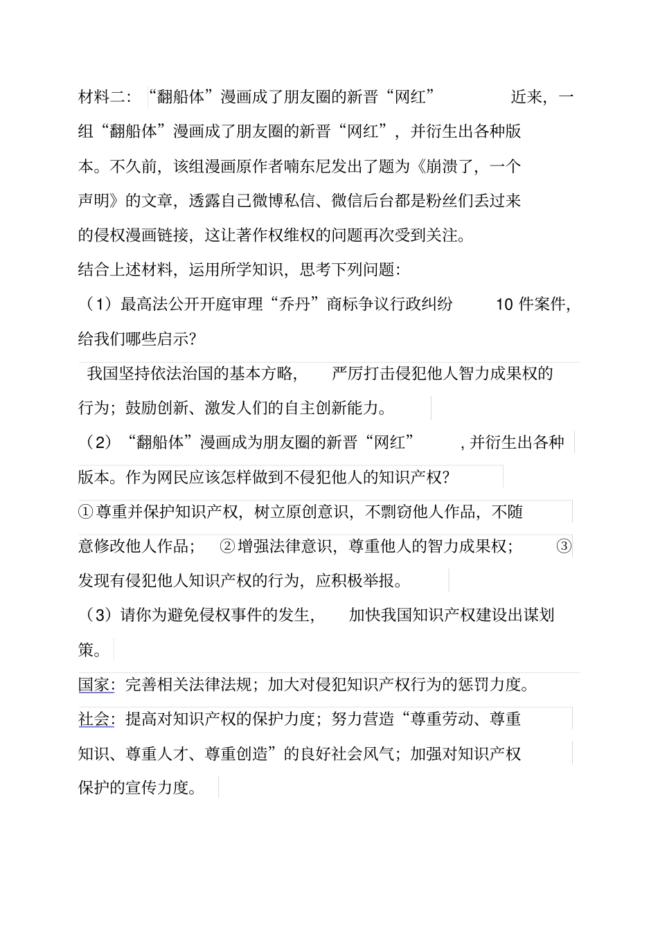 河南2016年思想品德中考热点试题预测资料_第2页