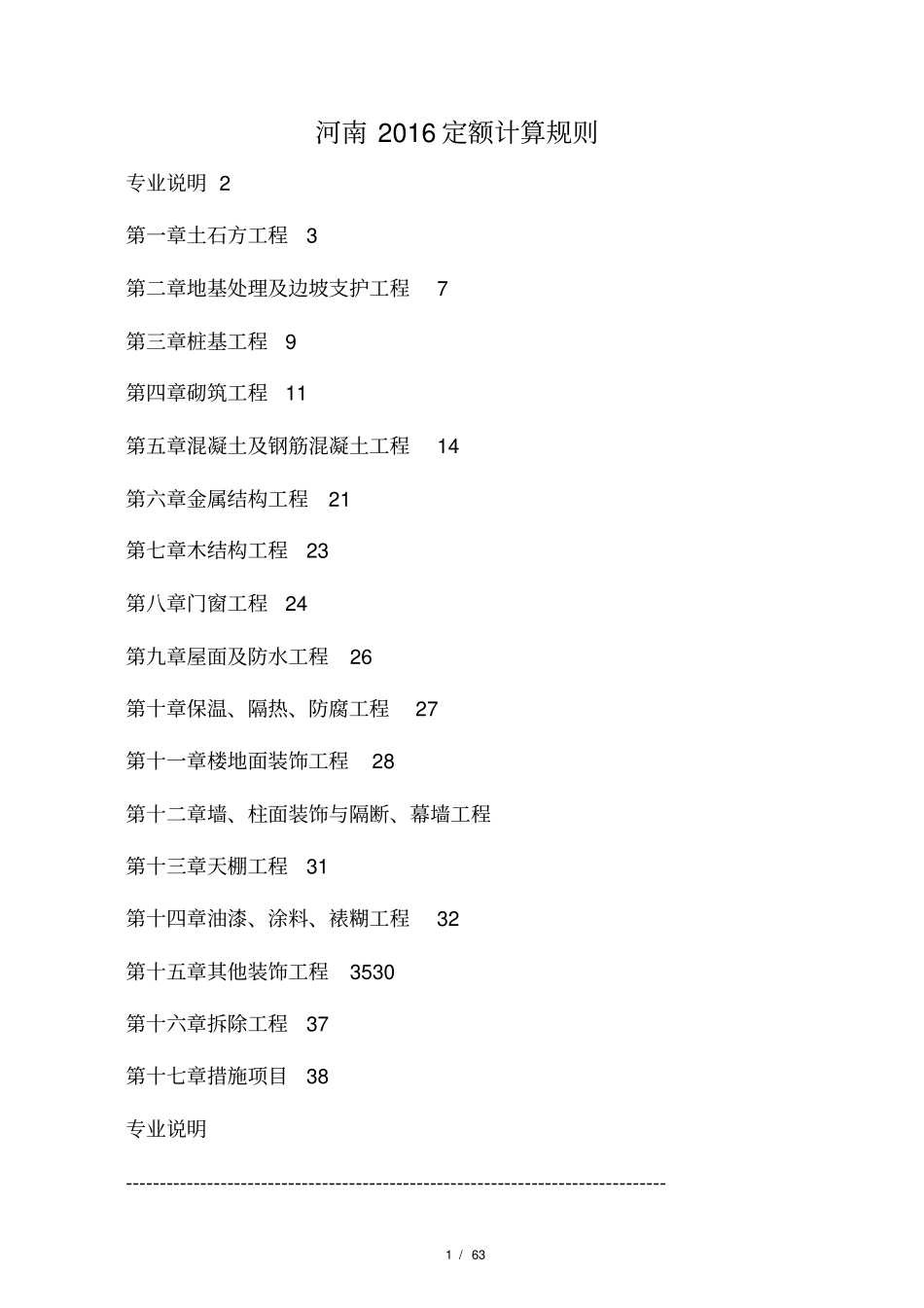 河南2016定额计算规则_第1页