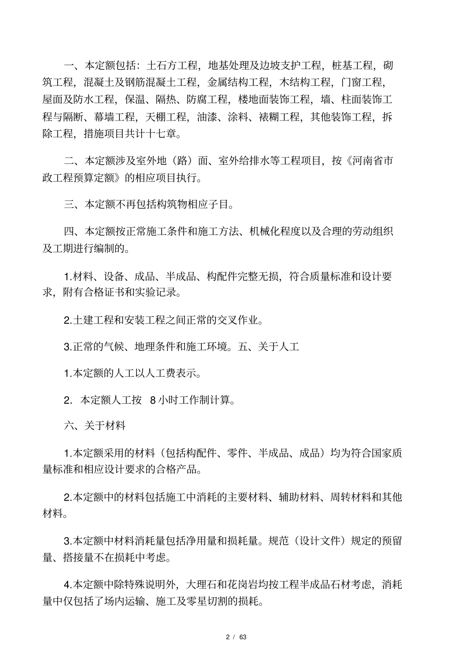 河南2016定额计算规则_第2页