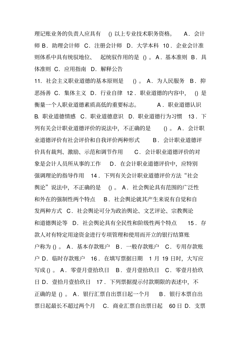 河南2013年财经法规与会计职业道德冲刺卷第三套_第2页