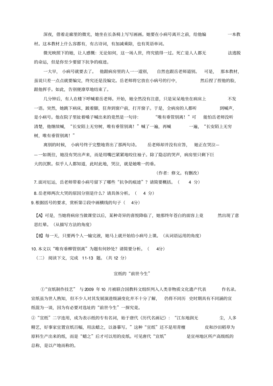 河南2017年中考语文试卷与答案版_第3页