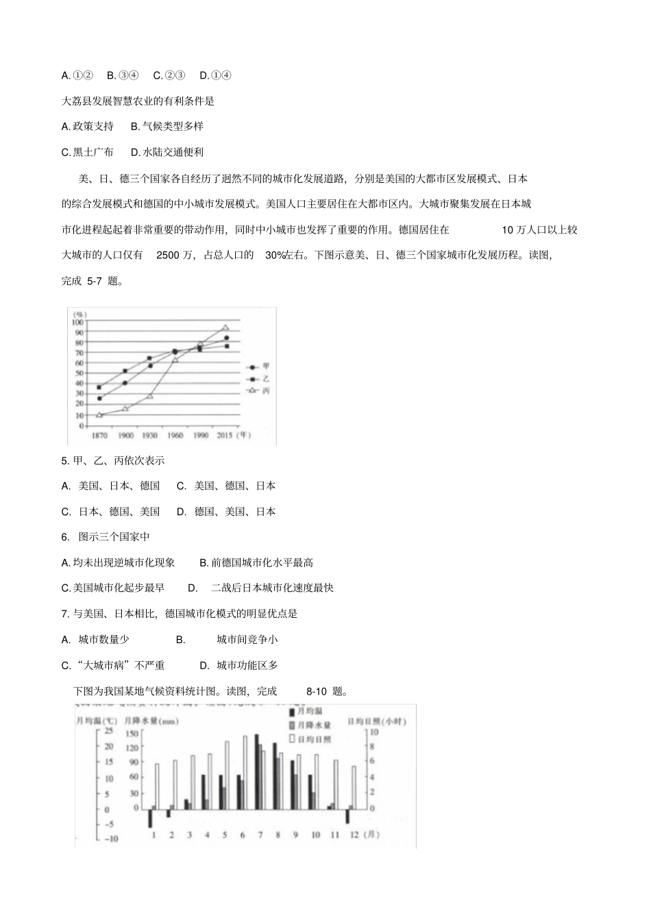 河南2018届高三一轮复习诊断调研联考高三上学期联考地理试卷含解析_第2页