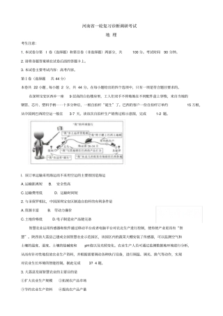 河南2018届高三一轮复习诊断调研联考高三上学期联考地理试卷含解析