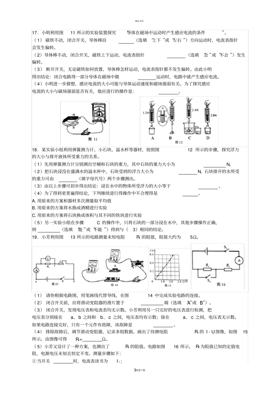 河南2018年中考物理试题及答案版_第3页
