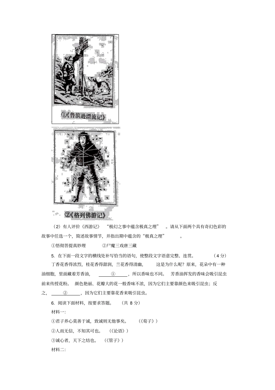 河南2018年中考语文真题及参考答案_第2页