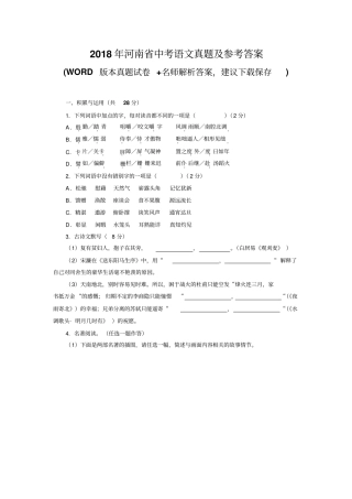 河南2018年中考语文真题及参考答案