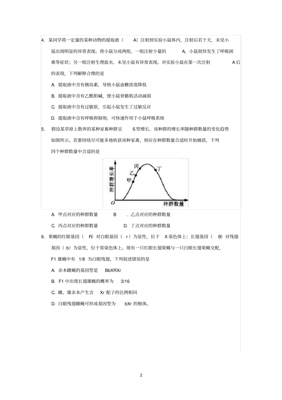河南2017年高考生物试题及答案版_第2页