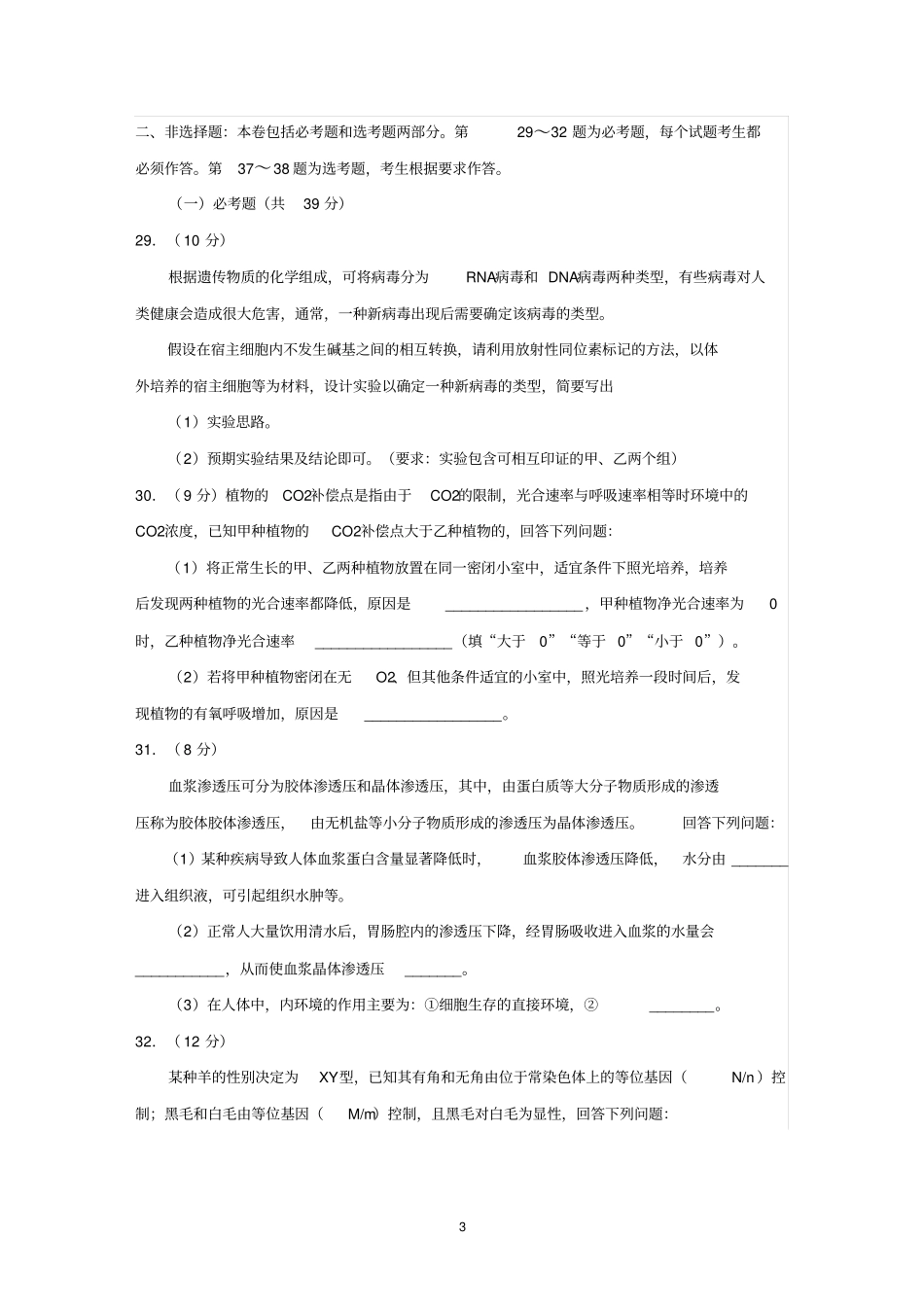 河南2017年高考生物试题及答案版_第3页