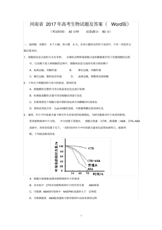河南2017年高考生物试题及答案版