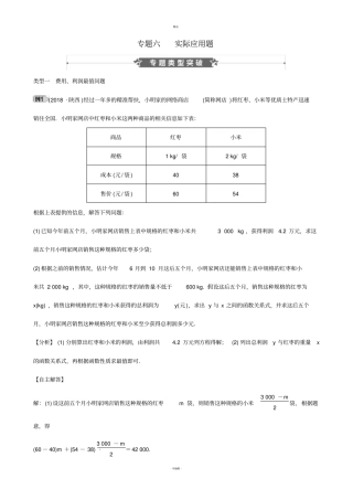 河南2019届中考数学专题复习专题六实际应用题训练