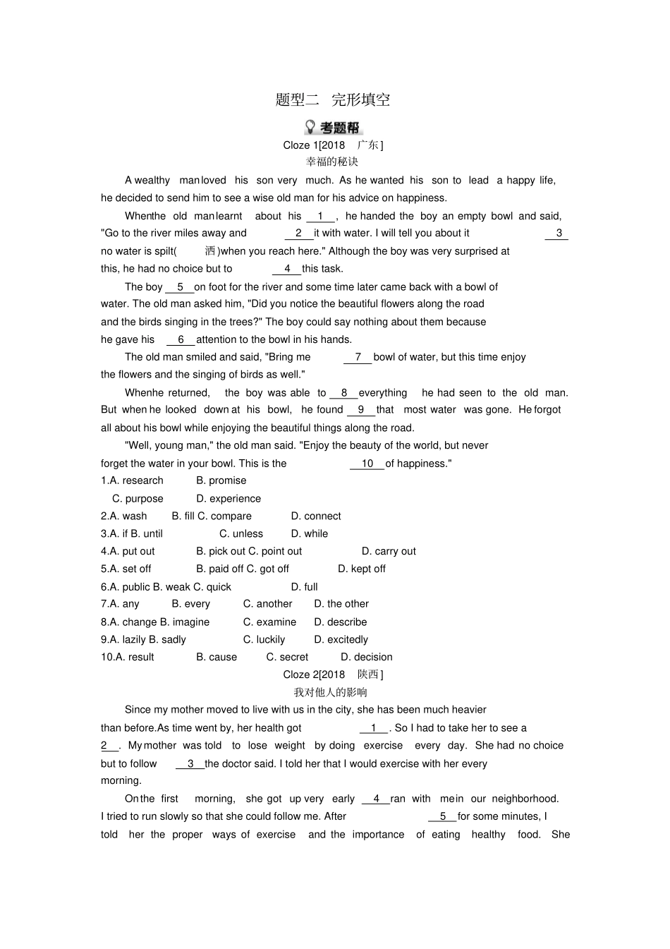 河南2019中考英语复习中考题型过关题型二完形填空考题帮检测_第1页