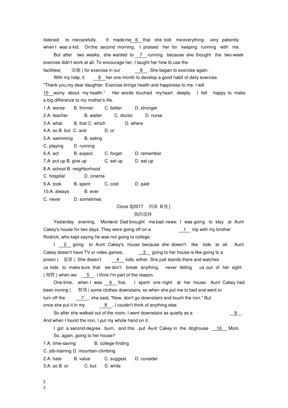 河南2019中考英语复习中考题型过关题型二完形填空考题帮检测_第2页