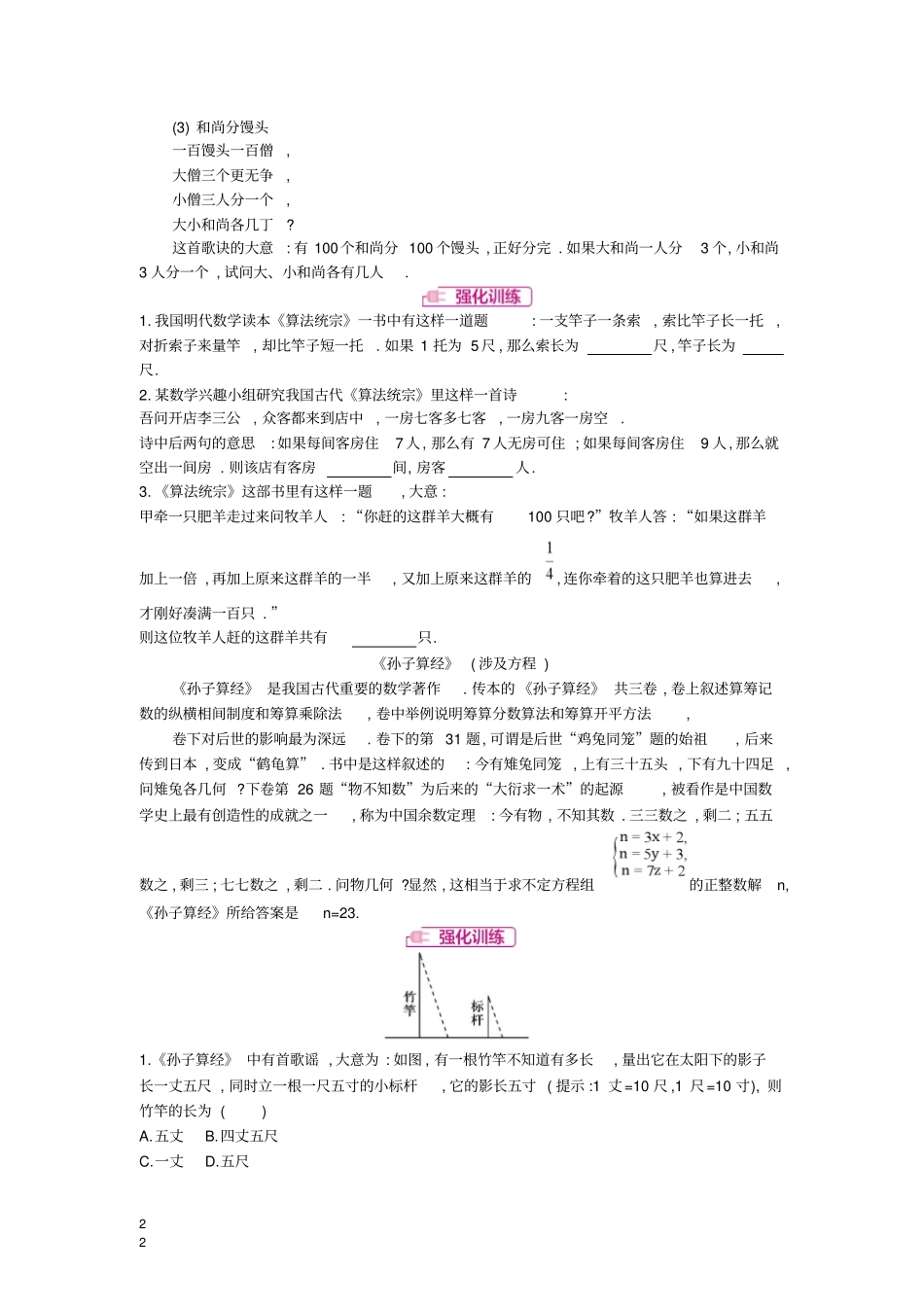 河南2019年中考数学总复习方程组与不等式组数学文化拓展素材_第2页