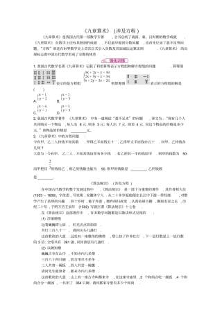 河南2019年中考数学总复习方程组与不等式组数学文化拓展素材