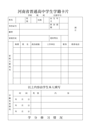 河南XX普通高中学生学籍卡片
