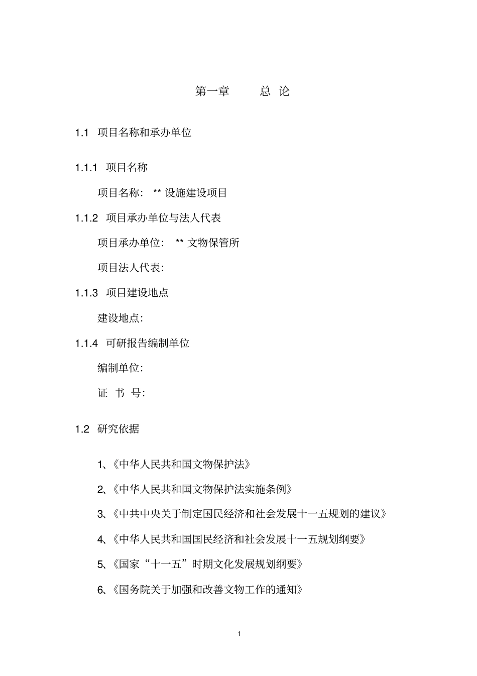 河南xx古城保护设施项目可行性研究报告_第1页