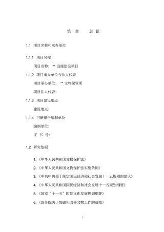 河南xx古城保护设施项目可行性研究报告