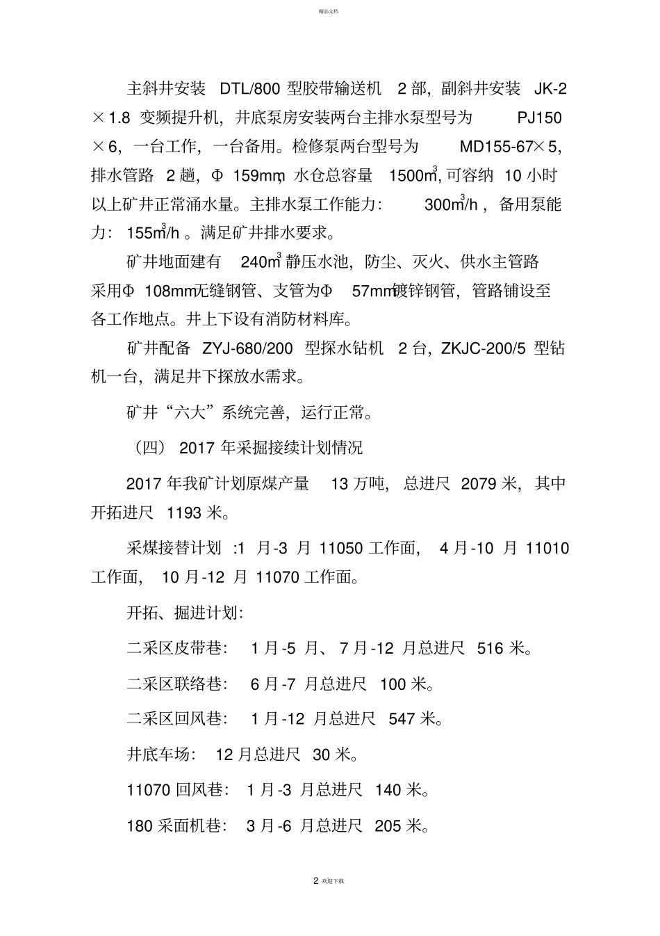 河南xx煤矿自查自改报告_第3页