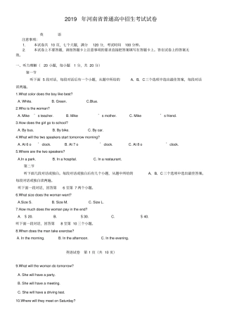 河南2019年中考英语试题及答案版,推荐文档