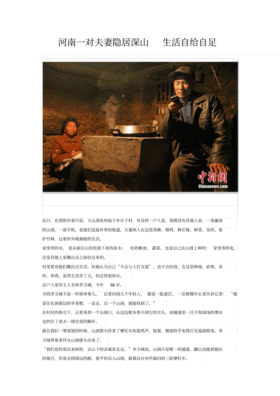 河南一对夫妻隐居深山生活自给自足_第1页