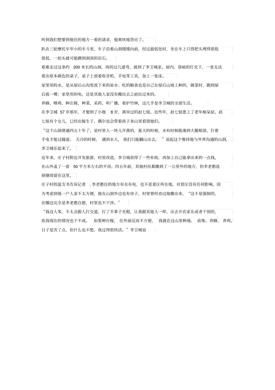 河南一对夫妻隐居深山生活自给自足_第2页