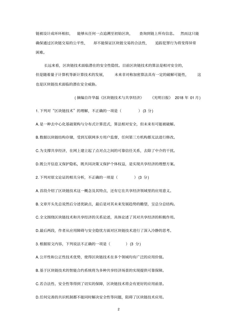 河南上蔡一高2018-2019高三上学期语文周练试卷_第2页