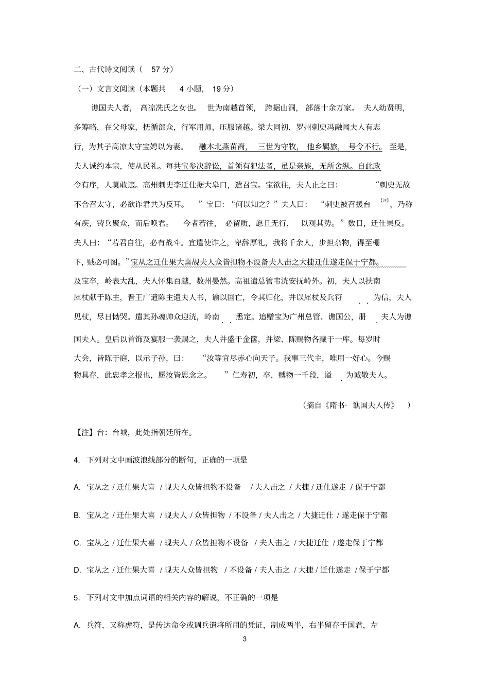 河南上蔡一高2018-2019高三上学期语文周练试卷_第3页