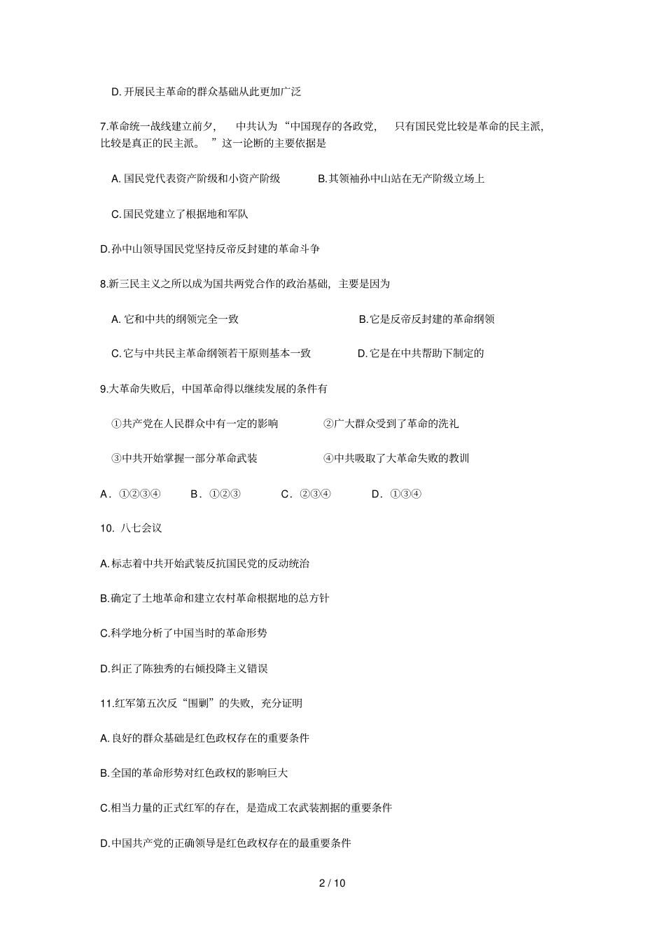 河南上蔡一高高一历史下学期期末试题附参考答案_第2页