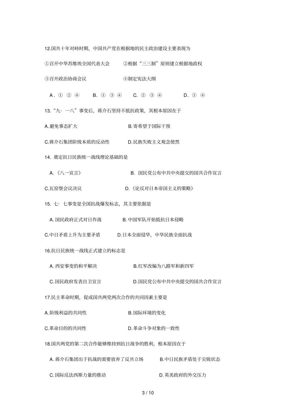 河南上蔡一高高一历史下学期期末试题附参考答案_第3页