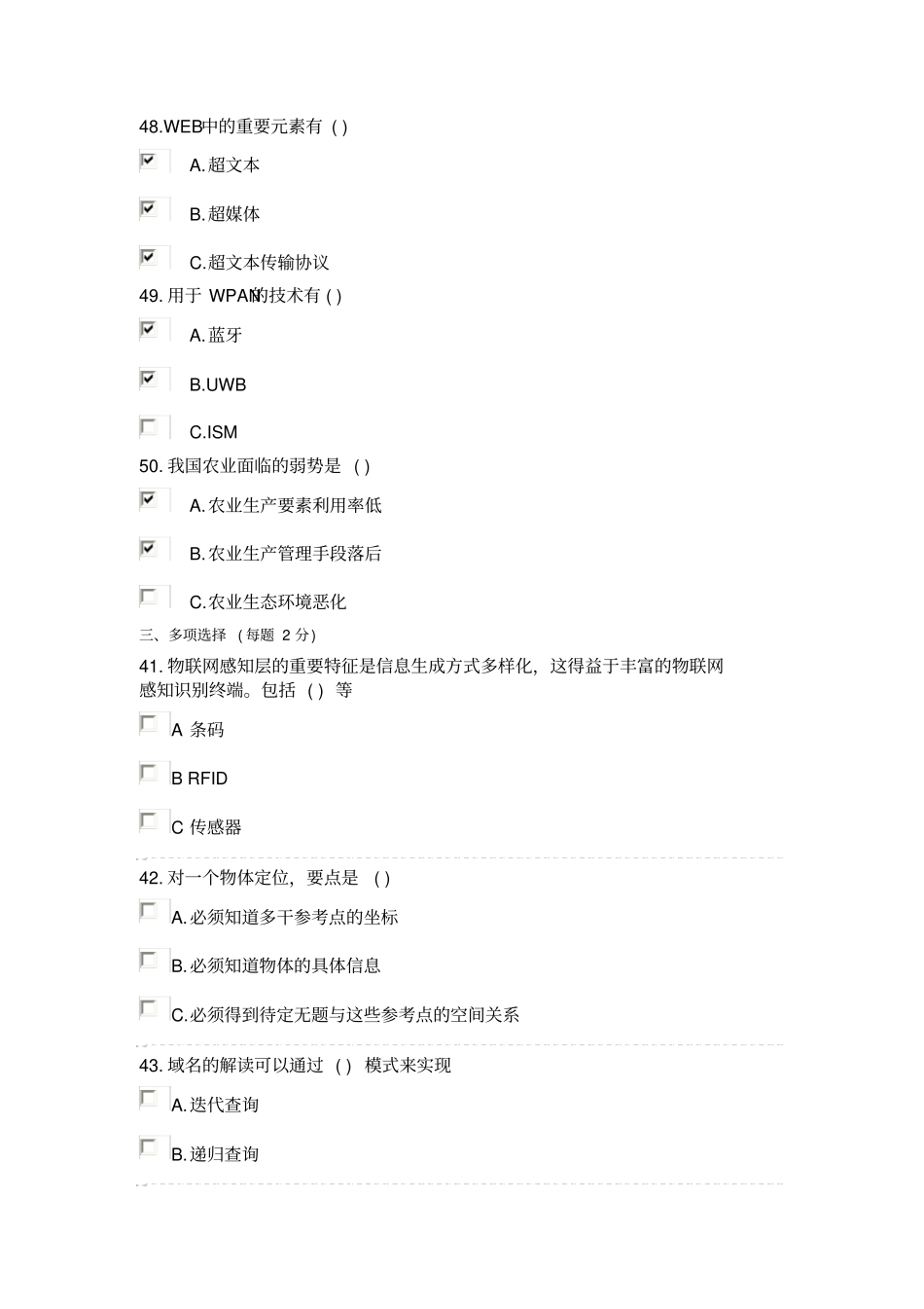 河南专业技术人员继续教育公需课考试标准答案合集多选题_第3页